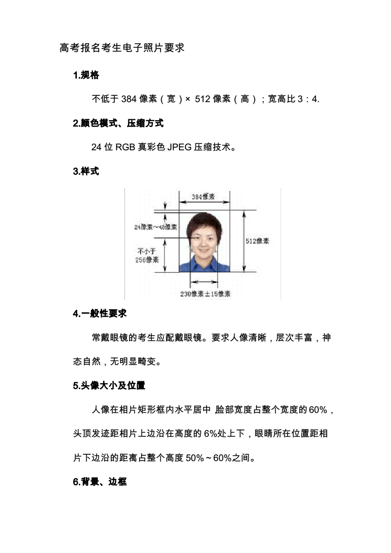 公务员考试报名要几寸照片_手机上应征报名用照片怎么弄_网上报名要电子照片怎么弄