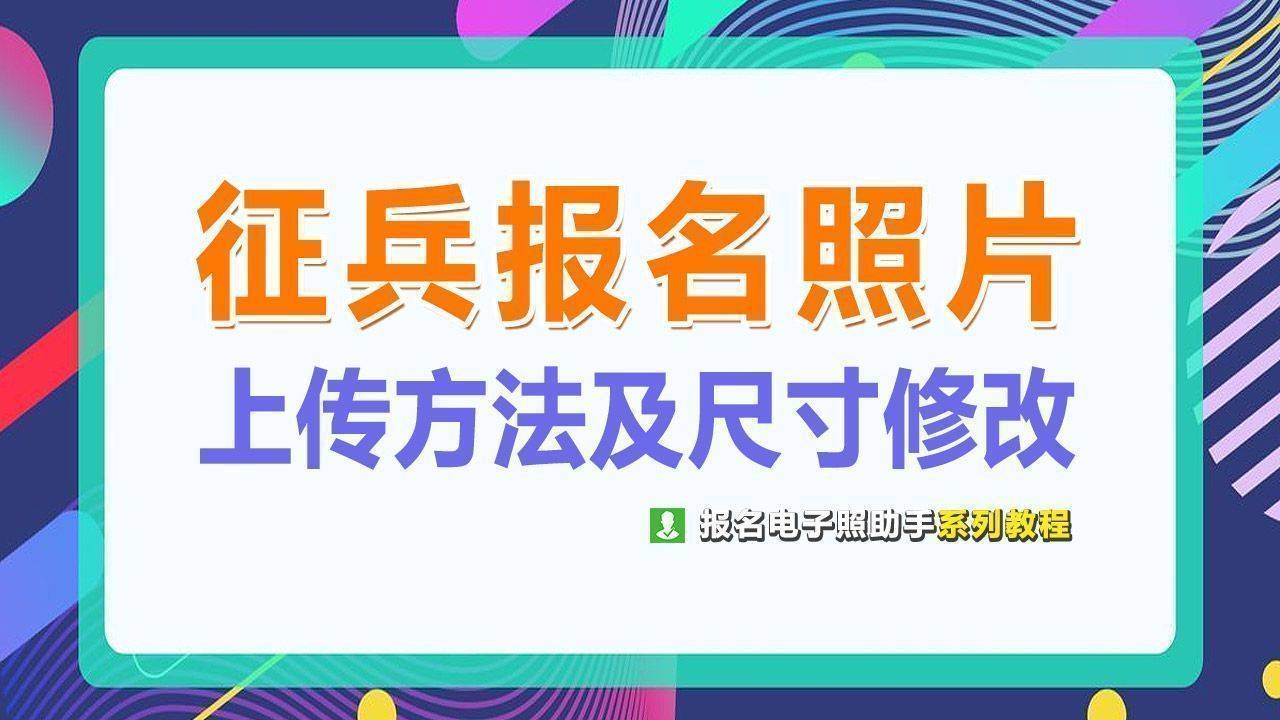 手机上怎么弄电子照片_公务员报名照片审核怎么弄_网上报名要电子照片怎么弄