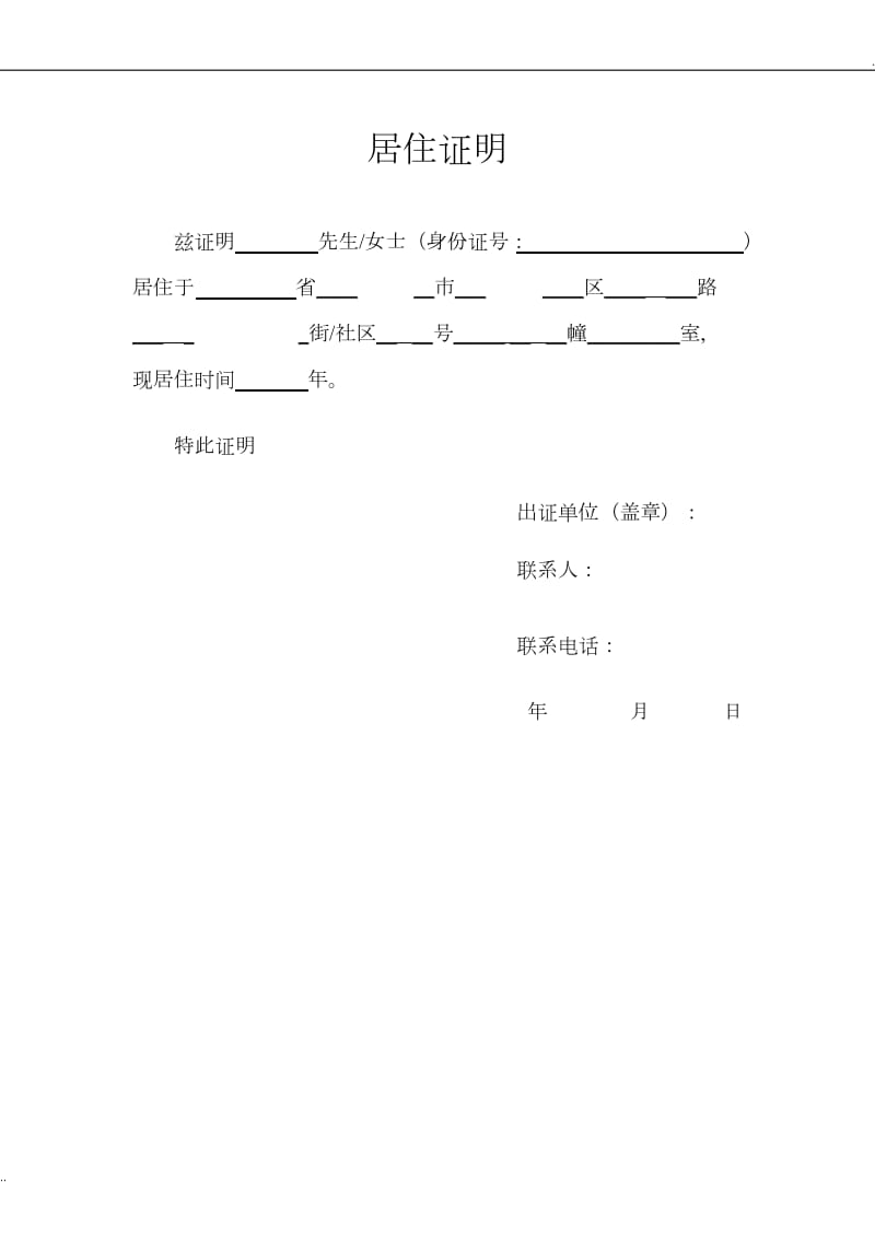 开未婚证明在哪里开_上海开居住证明怎么开_身份信息证明书怎么开