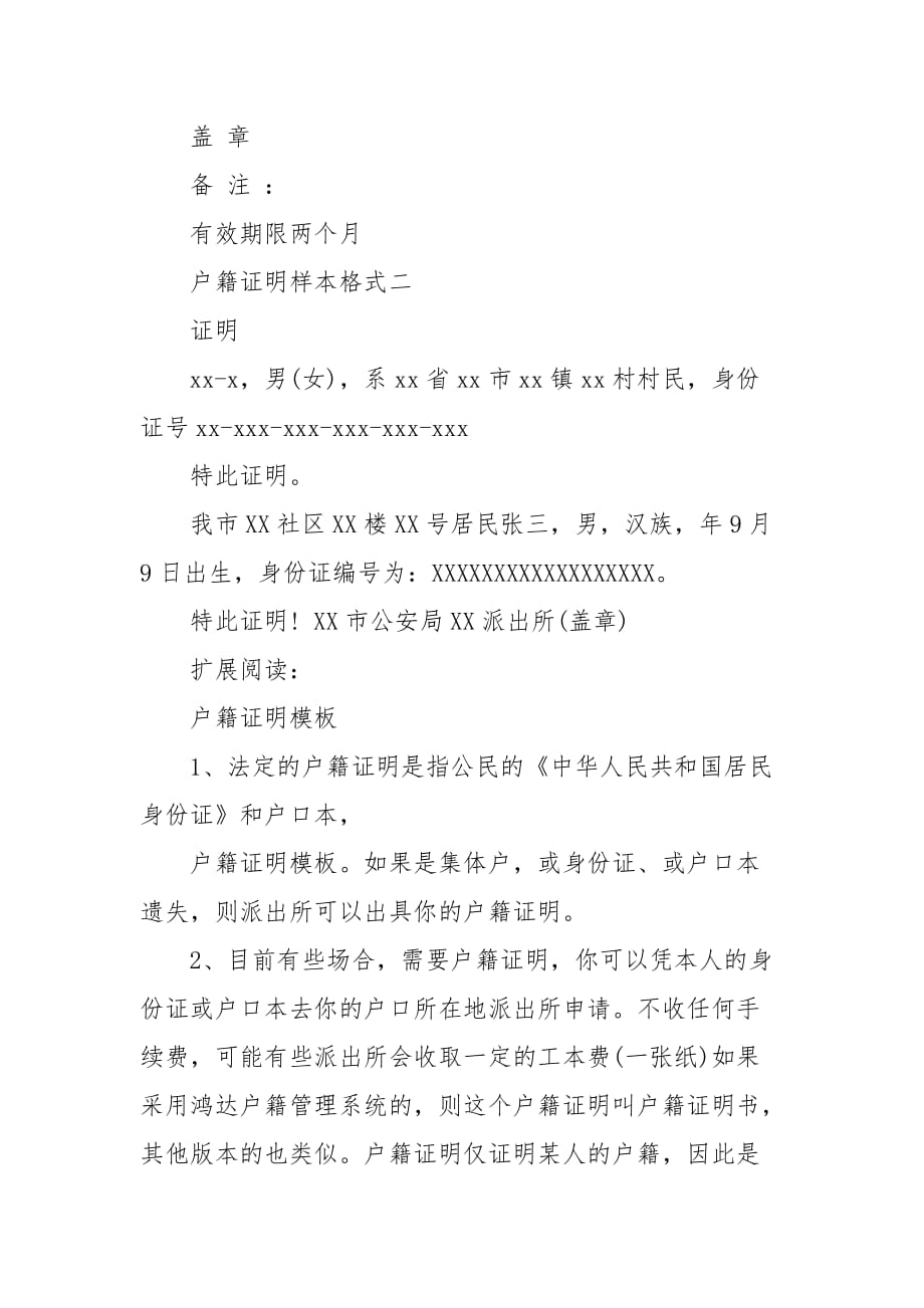 上海开居住证明怎么开_开未婚证明在哪里开_身份信息证明书怎么开