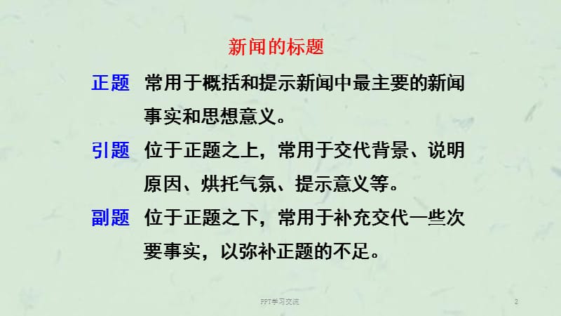 写一个拟人的句子_根据下面一则新闻的内容要点,拟写一条一句话新闻_十八大报告要点30条