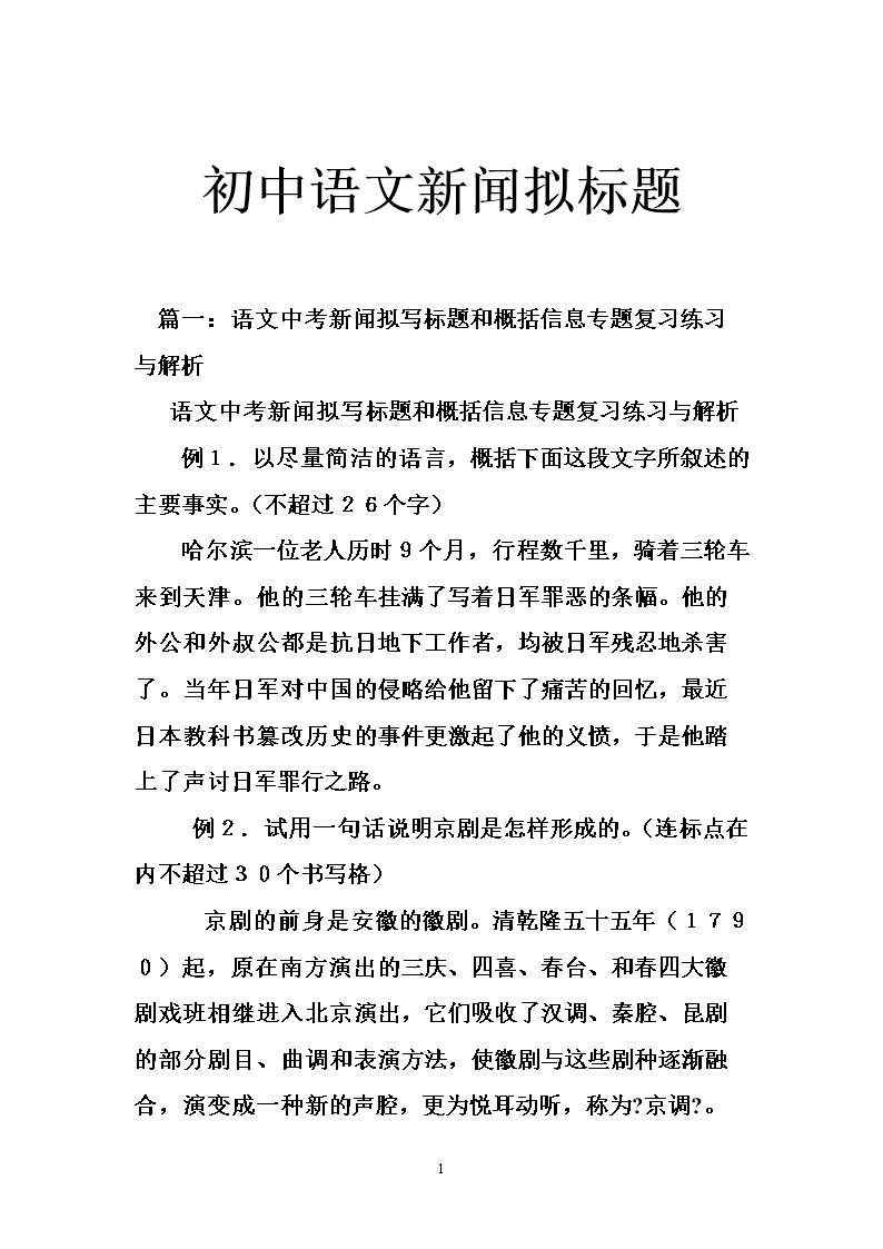 根据下面一则新闻的内容要点,拟写一条一句话新闻_十八大报告要点30条_写一个拟人的句子