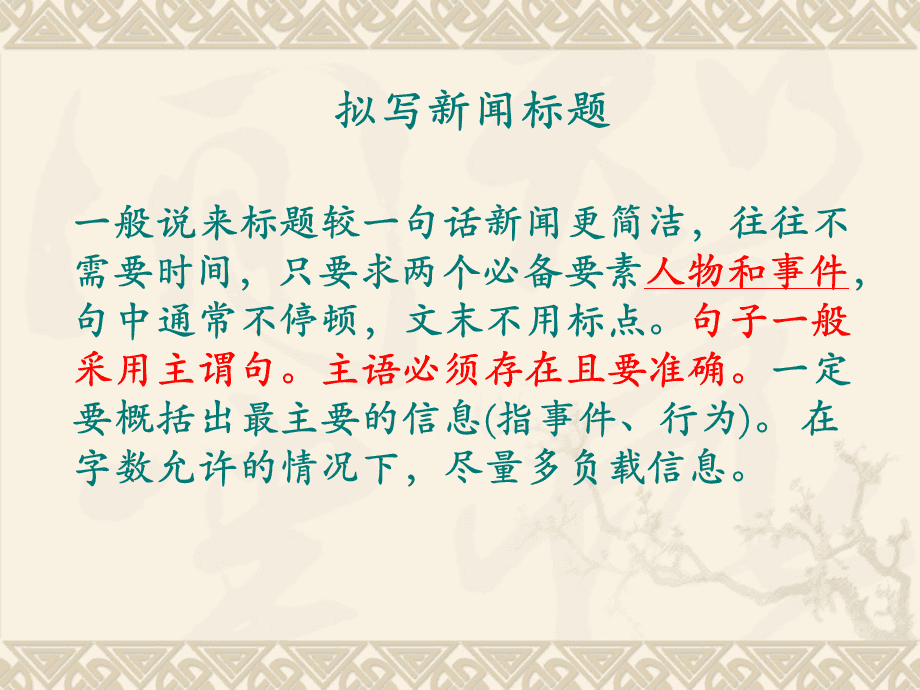 写一句拟人的句子_拟新闻标题要点高考_根据下面一则新闻的内容要点,拟写一条一句话新闻