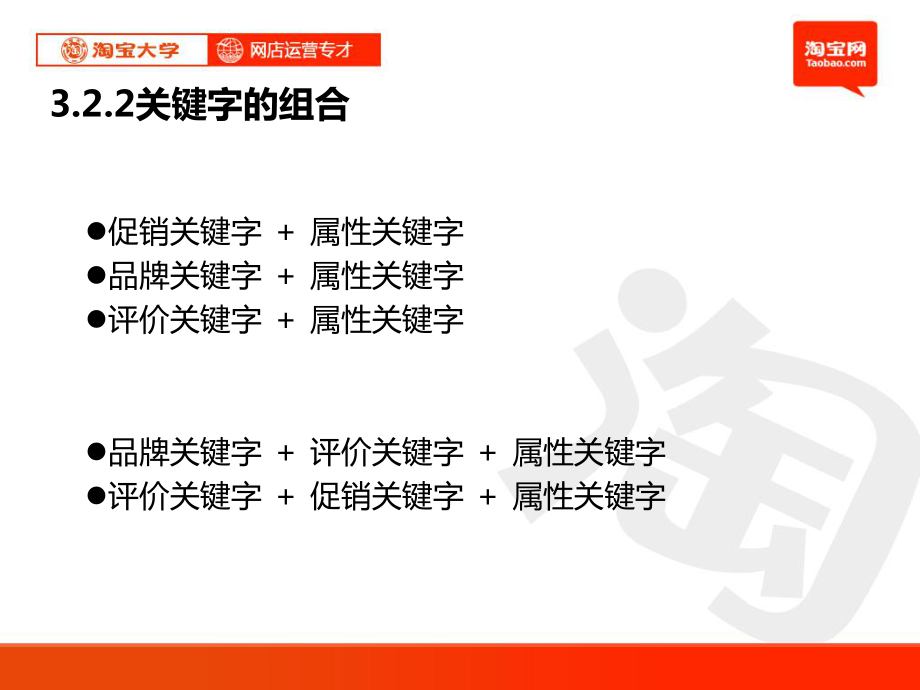 淘宝如何优化宝贝标题_宝贝标题优化技巧_名不虚传优化宝贝标题流程