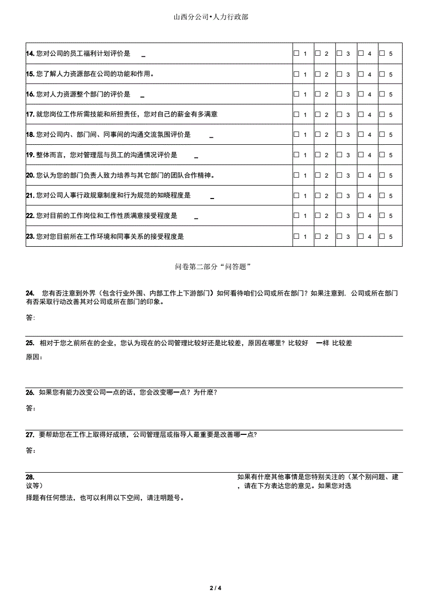 压力应对方式问卷_特质应对方式问卷加过_特质应对方式问卷的应用