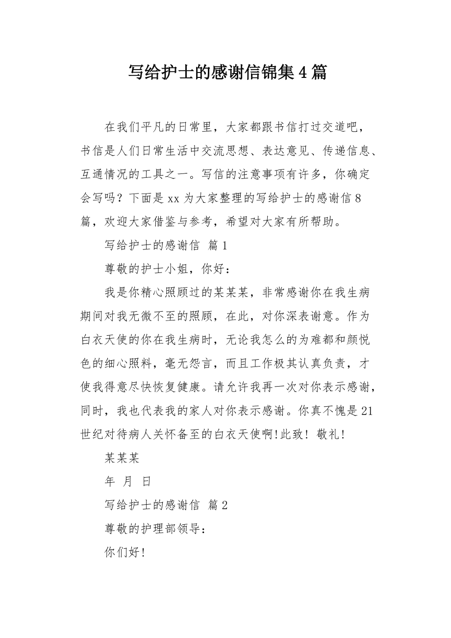 中国石化油中感谢微信公众号_离开公司给公司的感谢信模板_公司抬头信笺纸模板