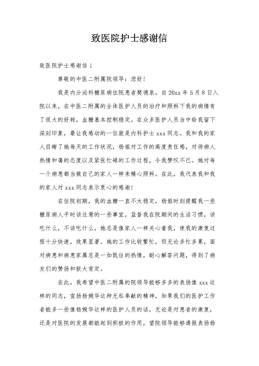 离开公司给公司的感谢信模板_公司抬头信笺纸模板_中国石化油中感谢微信公众号