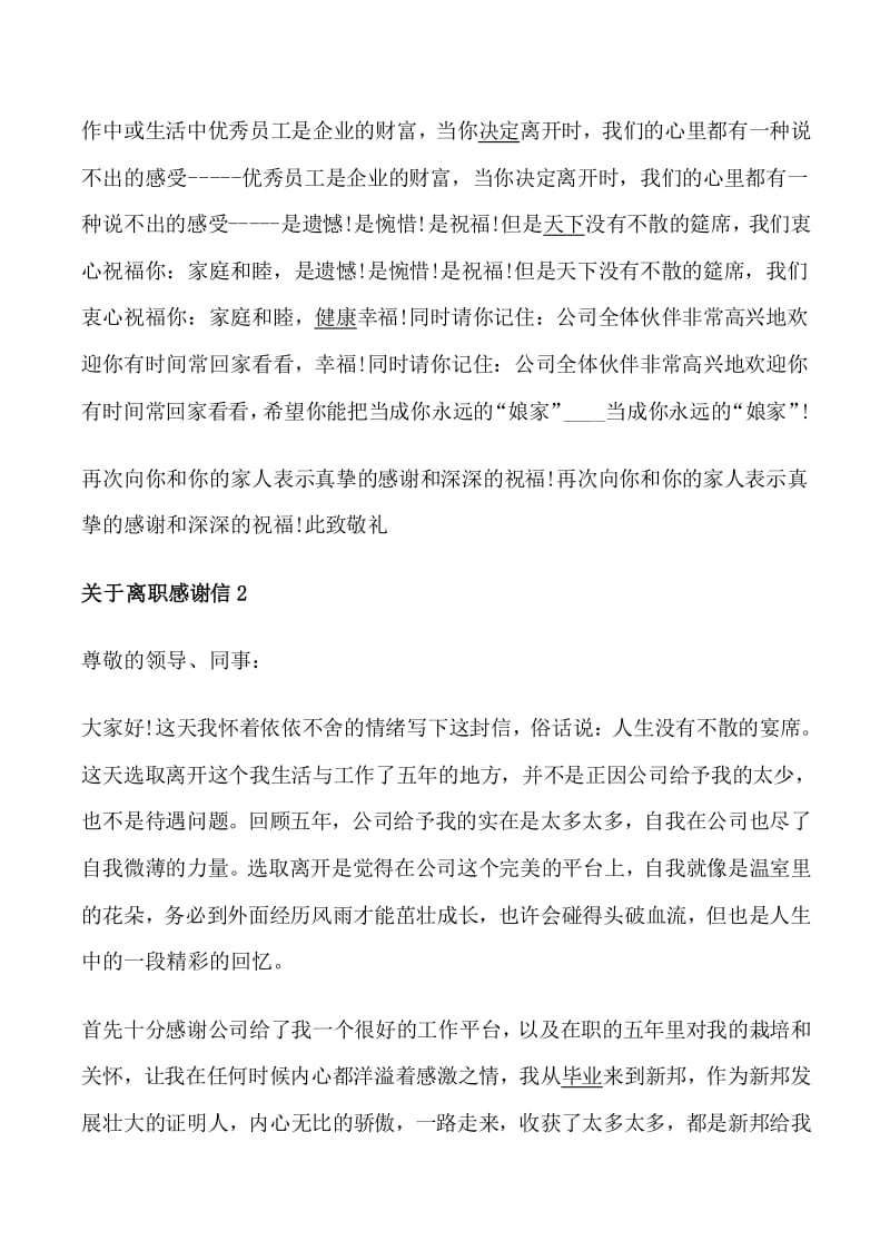 感谢微信平台幕后的工作者_感谢父母养育之恩感谢老师谆谆教导感谢公司给我平台_离开公司给公司的感谢信模板