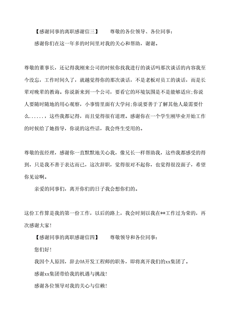 离开公司给公司的感谢信模板_感谢物业的锦旗模板_感谢顾客微信话术模板