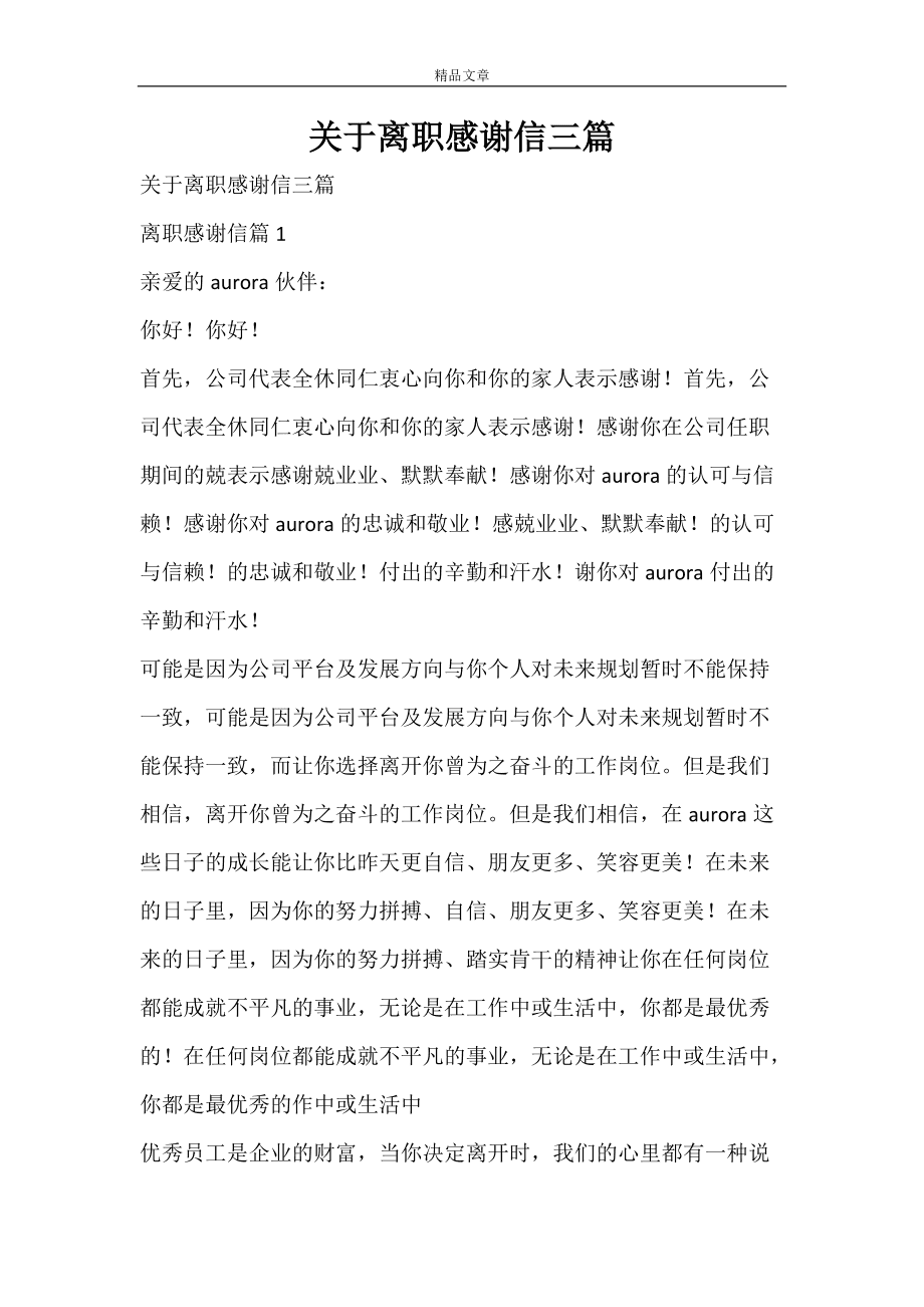 感谢物业的锦旗模板_离开公司给公司的感谢信模板_感谢顾客微信话术模板