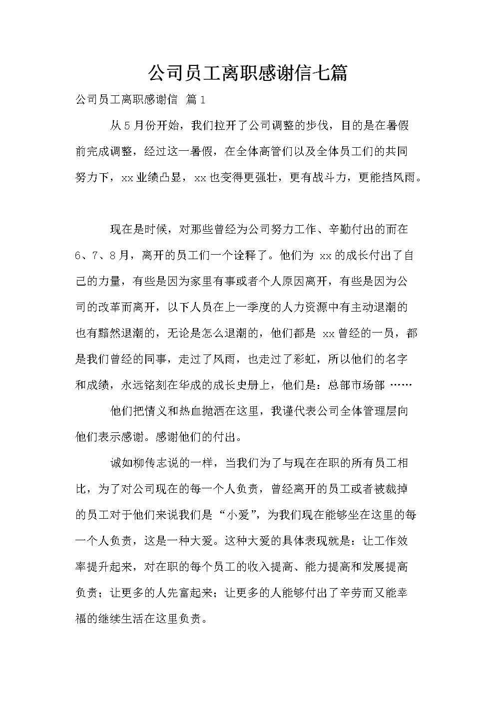 感谢物业的锦旗模板_离开公司给公司的感谢信模板_感谢顾客微信话术模板