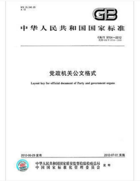 公文可以直接引用发文字号吗_引用公文文件名的简称_公文抄送和发送的区别