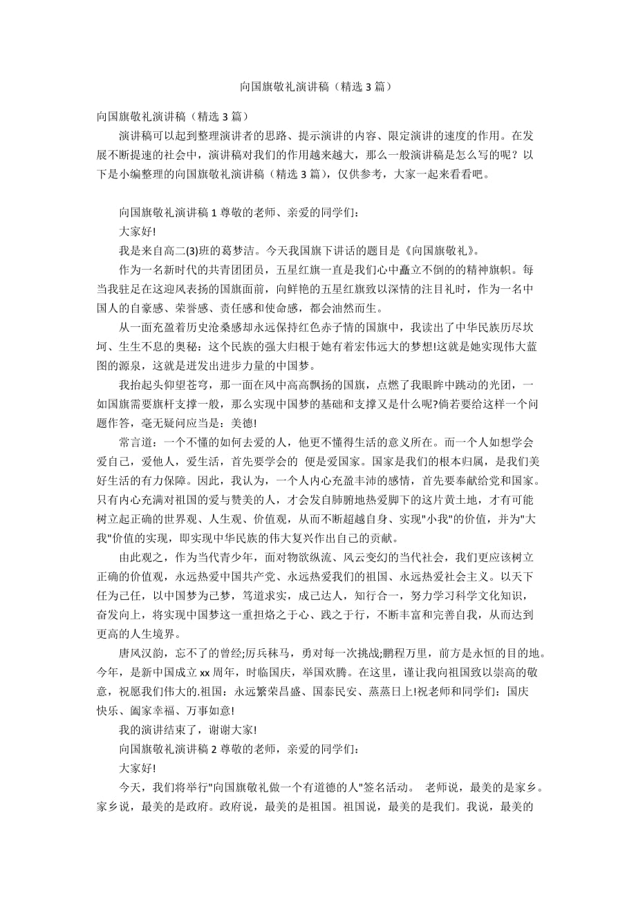 国旗下的讲话期末考试_国旗下讲话稿大全保护环境加建议_国旗下的讲话