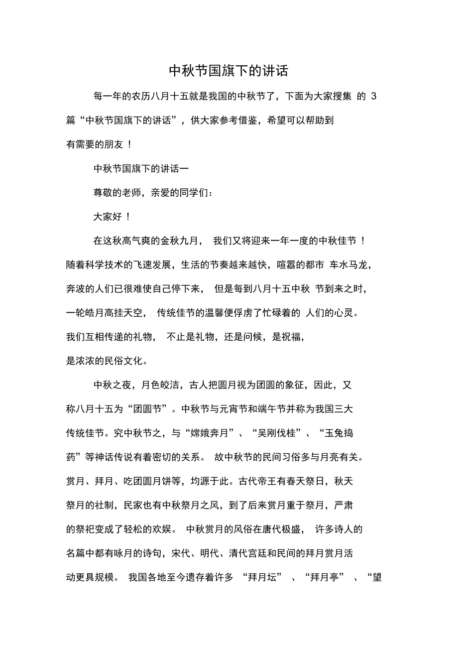 国旗下的讲话期末考试_国旗下讲话稿大全保护环境加建议_国旗下的讲话