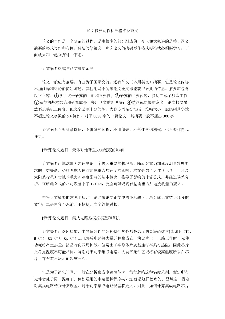 文章低于多少重复率可以发表_从哪里可以看好文章_摘要可以是文章吗