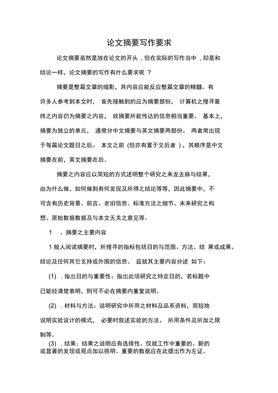 文章低于多少重复率可以发表_从哪里可以看好文章_摘要可以是文章吗