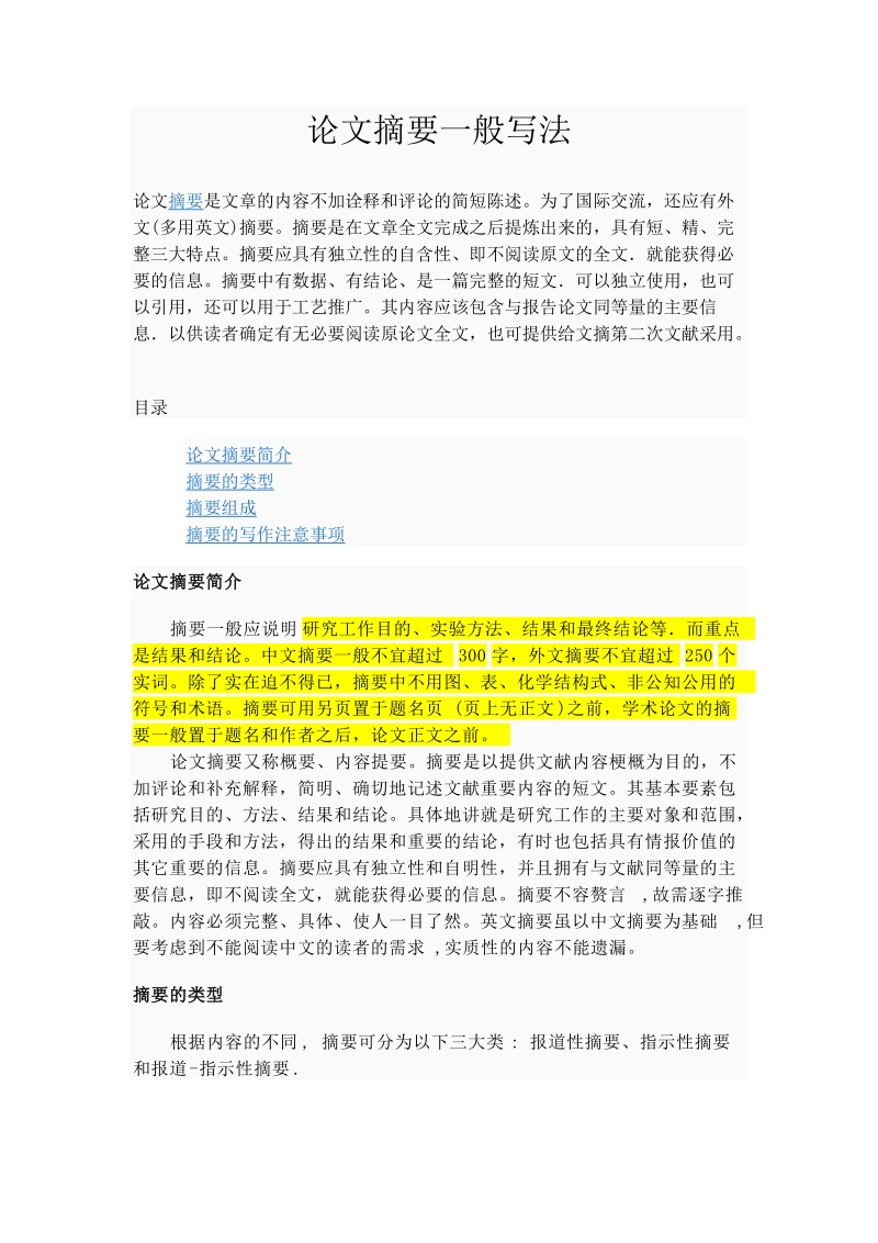 摘要可以是文章吗_文章低于多少重复率可以发表_从哪里可以看好文章