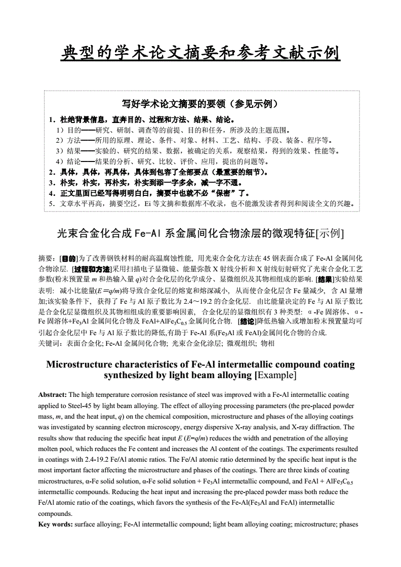 [摘要]商务英语信函是国际贸易双方进行书面商务信息沟通的重要手段_摘要可以是文章吗_发表在杂志的文章可以不上知网吗