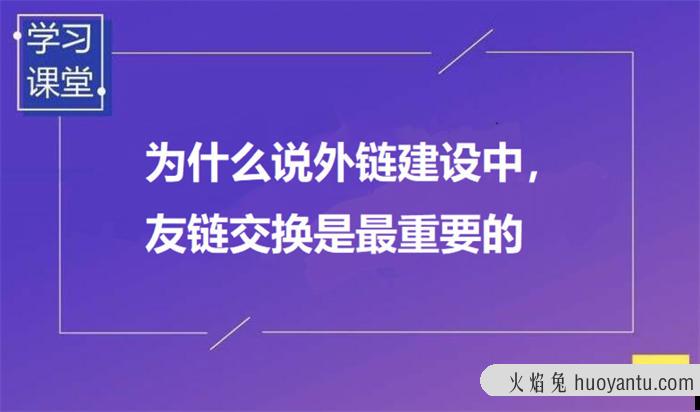 交换链接的平台有那些_链接交换_交换链接网站