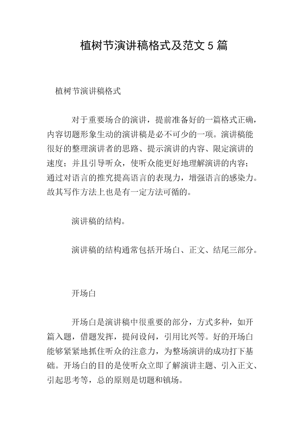 小学生国旗下的讲话_工笔画白描稿加涂色稿_国旗下讲话稿大全保护环境加建议