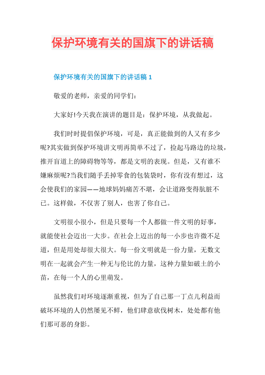 教师节国旗下的讲话_国旗下讲话稿大全保护环境加建议_工笔画白描稿加涂色稿