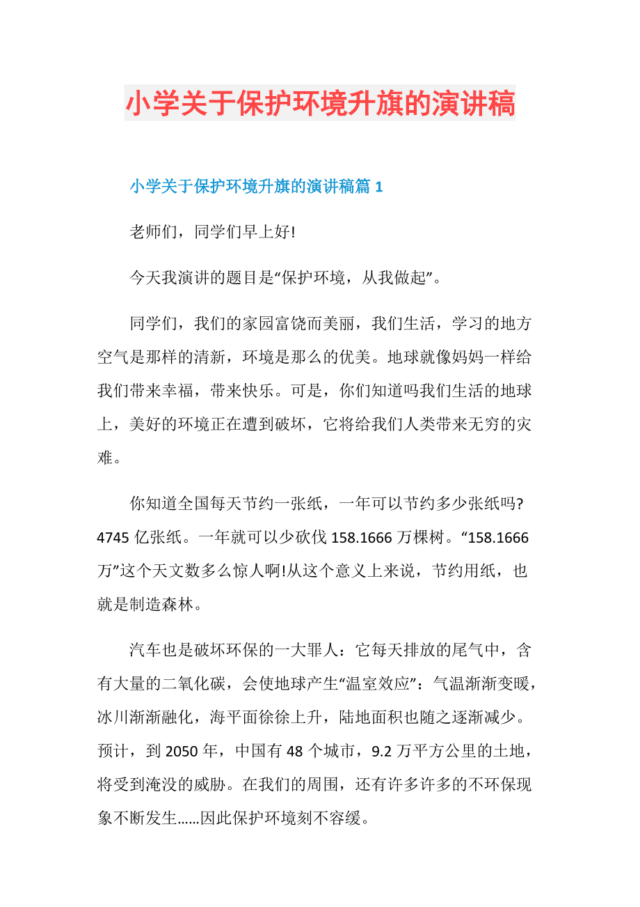 教师节国旗下的讲话_国旗下讲话稿大全保护环境加建议_工笔画白描稿加涂色稿