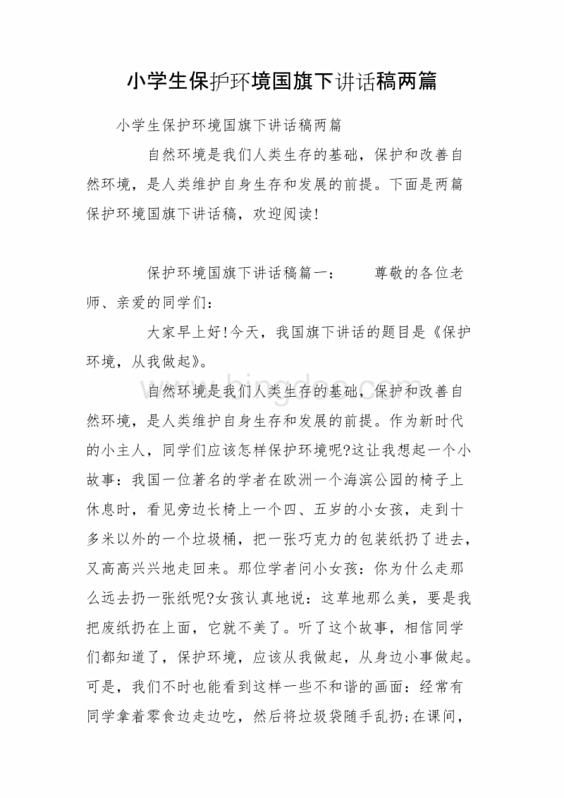 澳门回归15周年 国旗下的讲话_国旗下讲话稿大全保护环境加建议_国旗讲话 重阳节