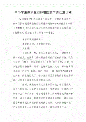 国旗下讲话稿大全保护环境加建议_国旗讲话 重阳节_澳门回归15周年 国旗下的讲话