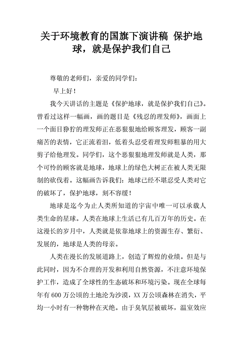 澳门回归15周年 国旗下的讲话_国旗讲话 重阳节_国旗下讲话稿大全保护环境加建议