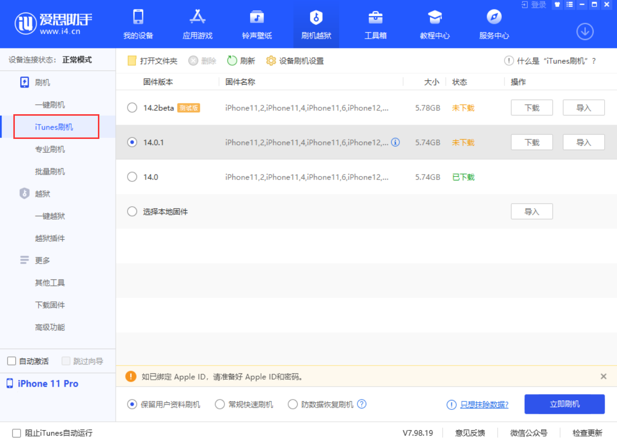 爱思助手降级教程_爱思助手修改定位会被发现吗_爱思助手官网