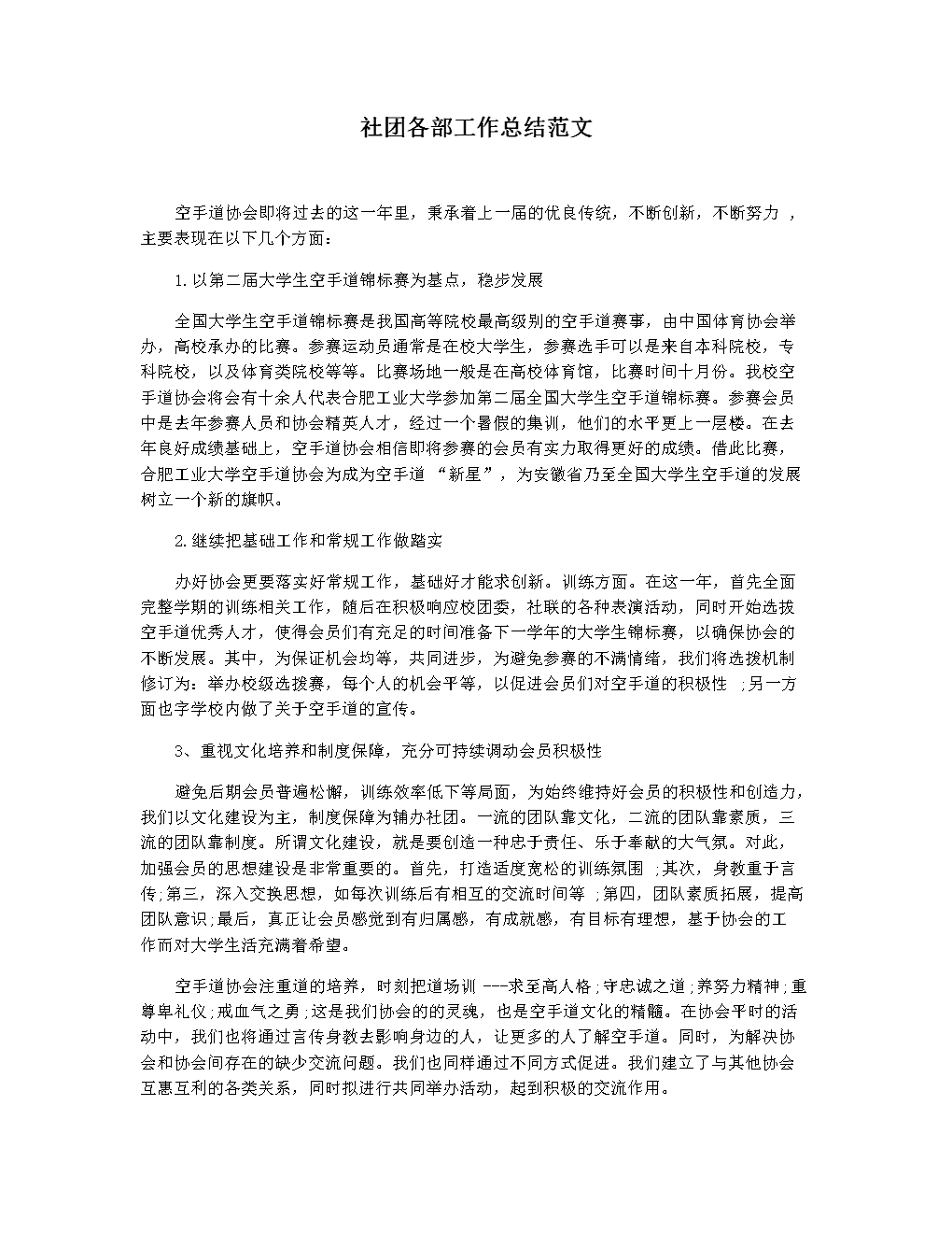 会后总结发言模板_初一军训总结发言_学术交流会总结发言