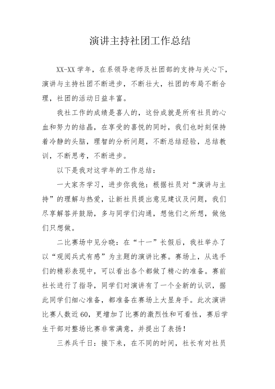 会后总结发言模板_学术交流会总结发言_初一军训总结发言