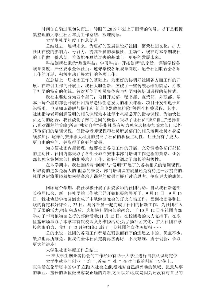 初一军训总结发言_学术交流会总结发言_会后总结发言模板