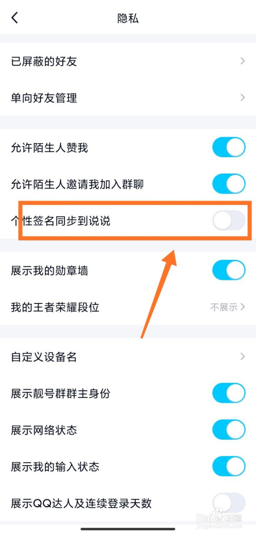 说说同步到个性签名_qq个性签名和说说同步_说说同步到个性签名