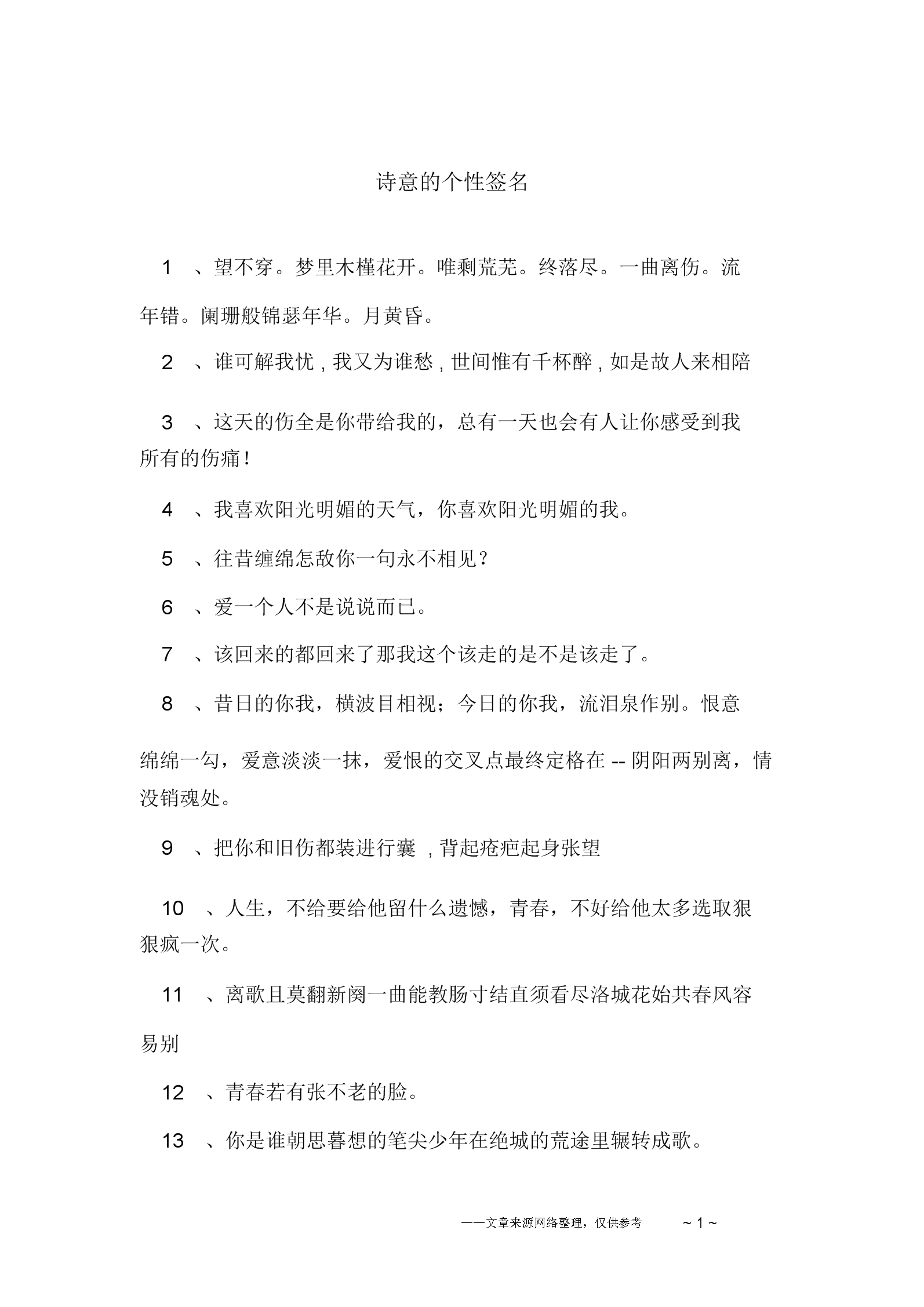 qq签名同步说说_说说同步到个性签名_个性签名心情不好的说说