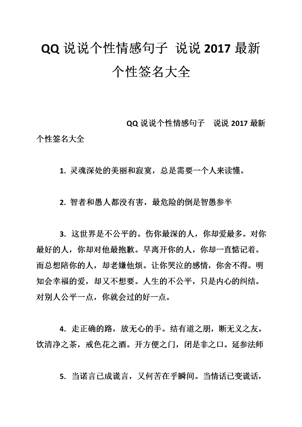 说说同步到个性签名_qq签名同步说说_个性签名心情不好的说说