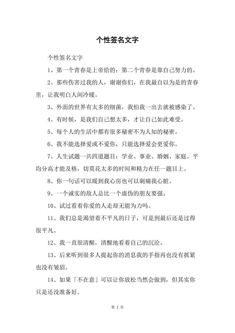 个性签名心情不好的说说_说说同步到个性签名_qq签名同步说说