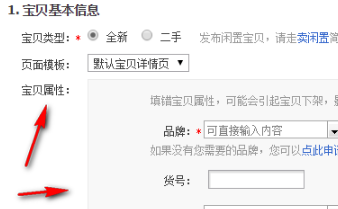 淘宝宝贝属性是什么_淘宝修改宝贝属性失败_淘宝宝贝属性怎么填