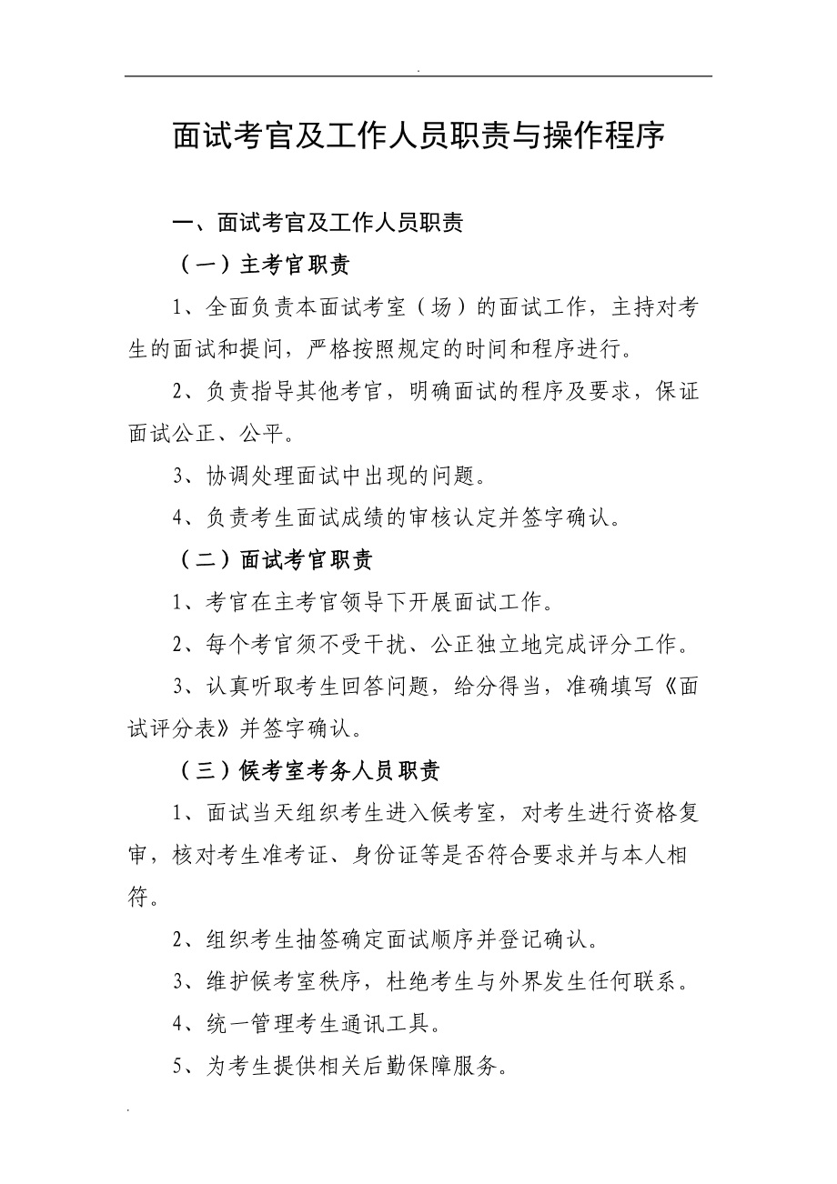 weee测试怎么知道是否通过_面试通过,走流程是否会被刷_杭州市卫生局滨江区武警医院高级职称是否通过在哪查