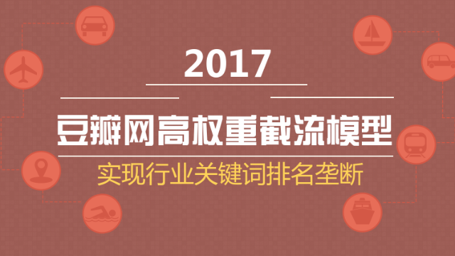 豆瓣发帖设置关键词_豆瓣发帖工具_关键第四号 豆瓣