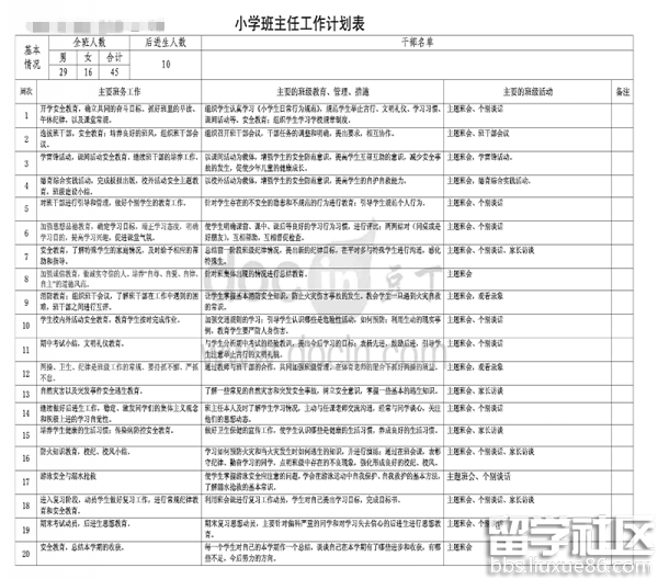 锻炼身体计划个人计划_个人时间计划表图片_幼儿园老师个人计划