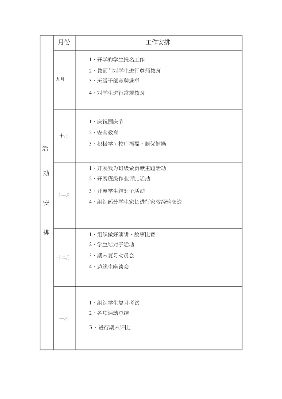 锻炼身体计划个人计划_幼儿园老师个人计划_个人时间计划表图片