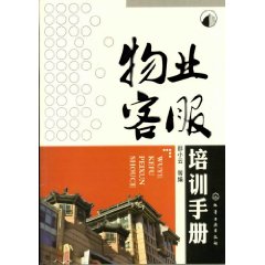 物业客服培训内容_新进客服培训内容表_电信114客服培训内容