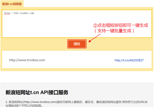 微博生成短链接口_微博短链接在线生成_微博里哪里生成短链接