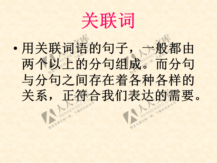 请用上所填的关联词_填关联词语的段落_填关联词的句子