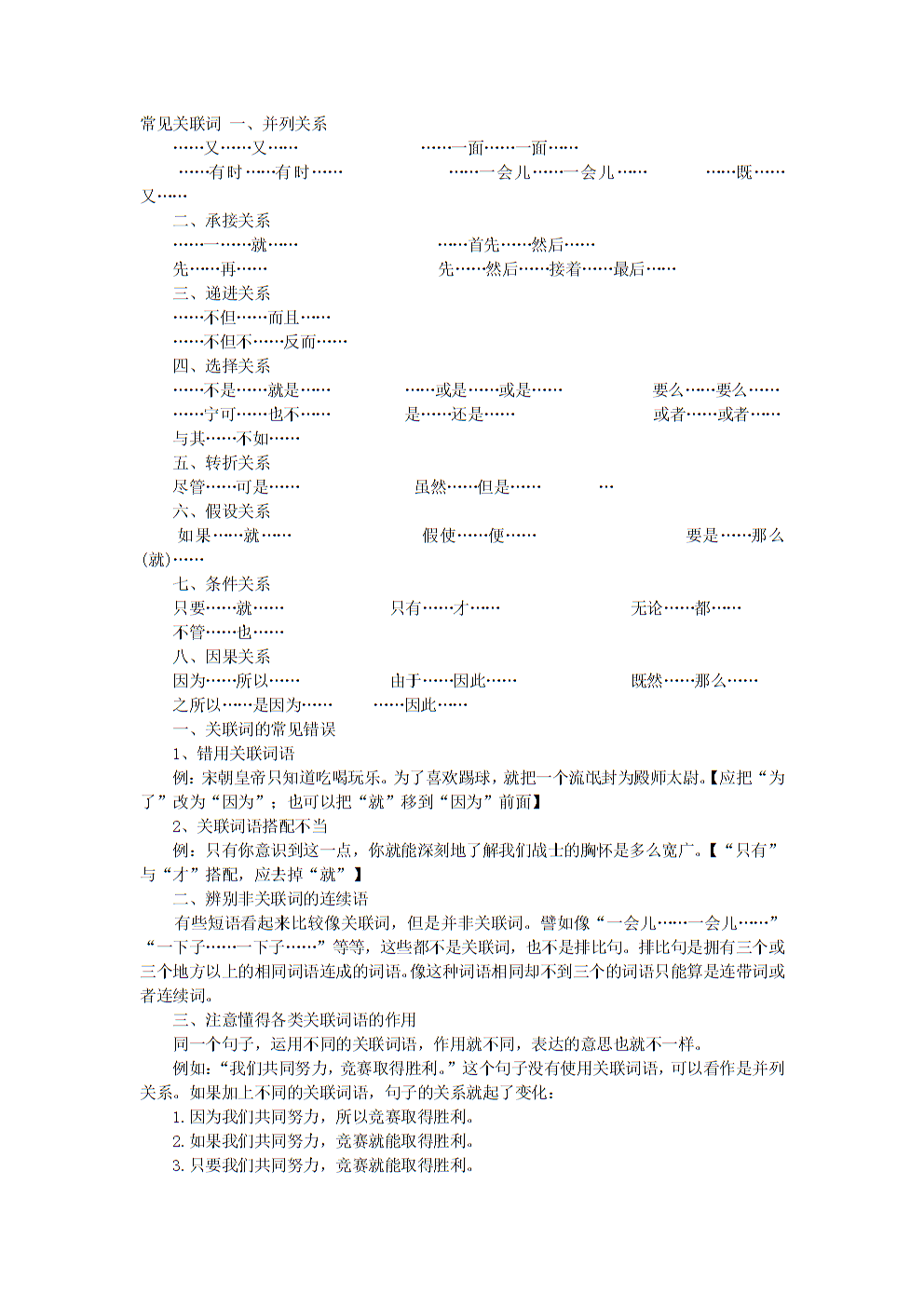 萧萍沐阳上学记：我就是喜欢唱反调^^^沐阳上学记：请投我一票_神气地什么填合适词_请用上所填的关联词