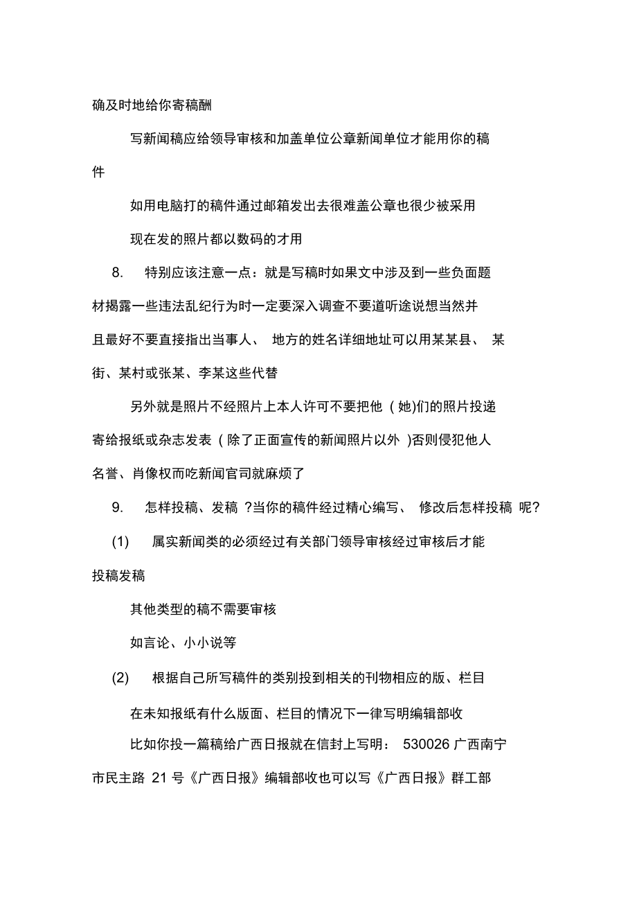 稿件状态: 编辑加工_2编辑人员在组织稿件的时候会遇到哪些问题?_稿件处于编辑加工状态