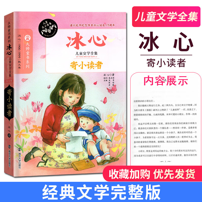 寄小读者通讯4主要内容_农家书屋读者意见内容_礼仪主要培训内容面试