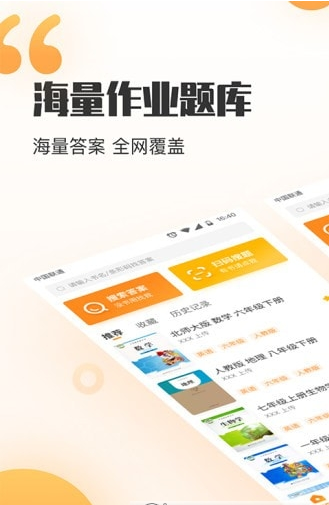 作业帮app怎么提问_作业帮怎么搜整本答案图片_作业帮最新版提问答案搜不到