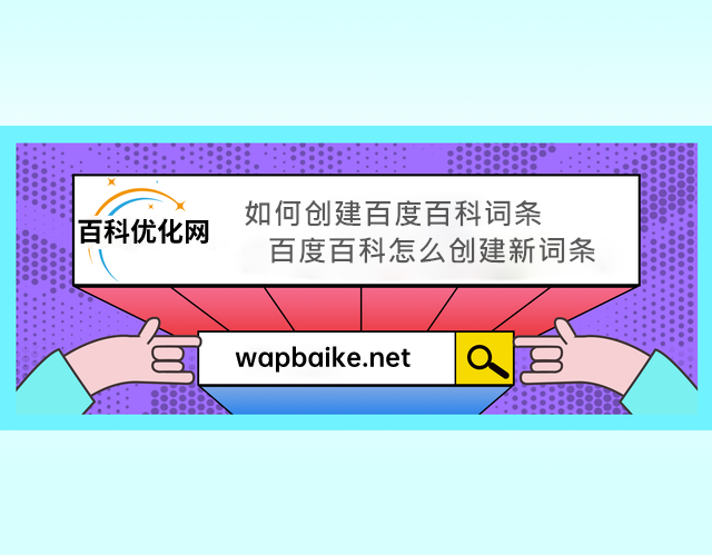 百度创建词条_创建百度词条时没有参考资料怎么办_百度百科如何创建词条